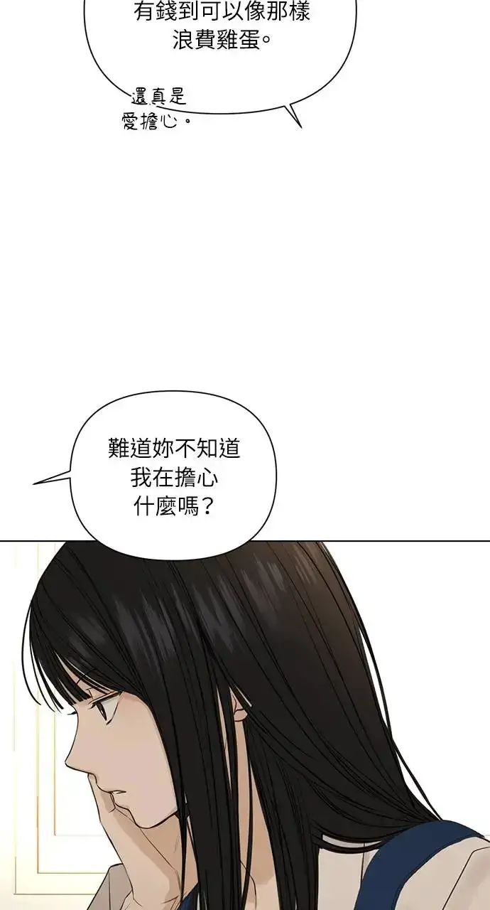 漫画《不过是黎明时分》第29话第71张图