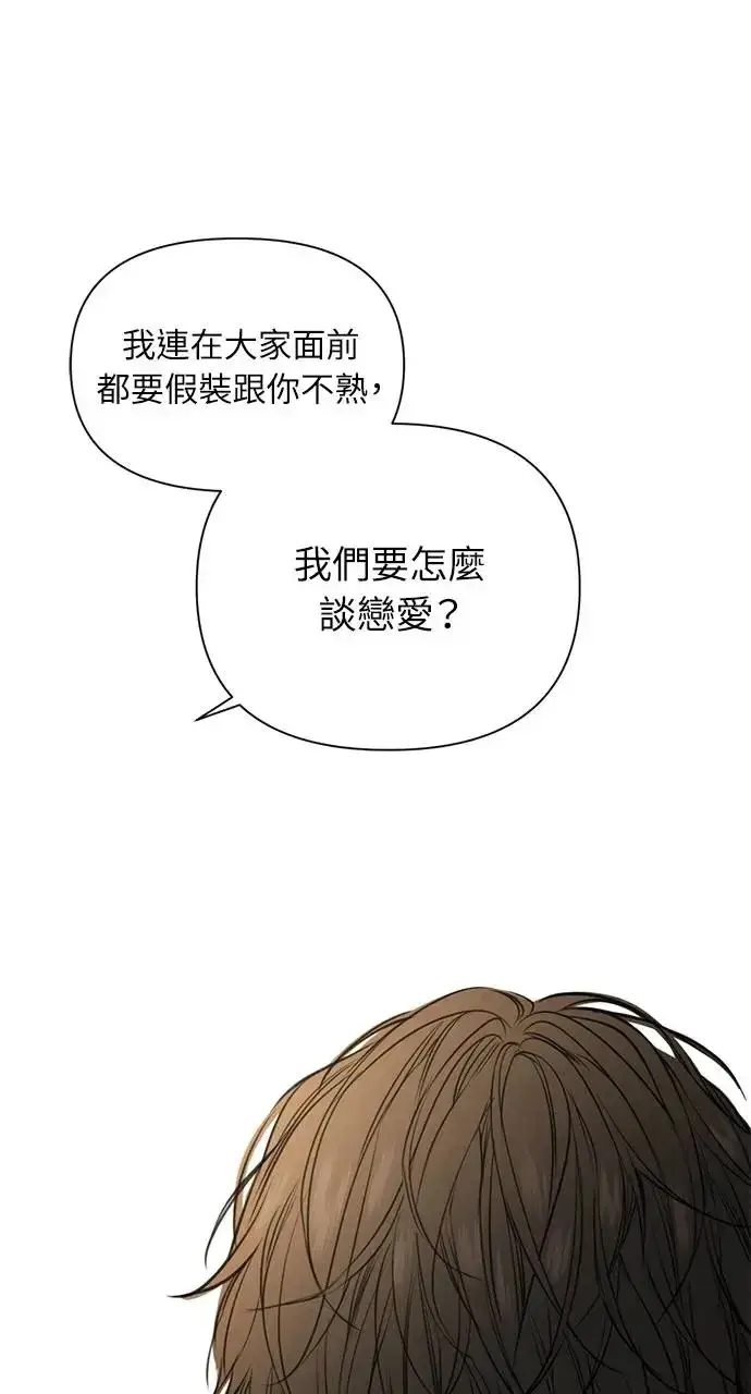 漫画《不过是黎明时分》第29话第75张图