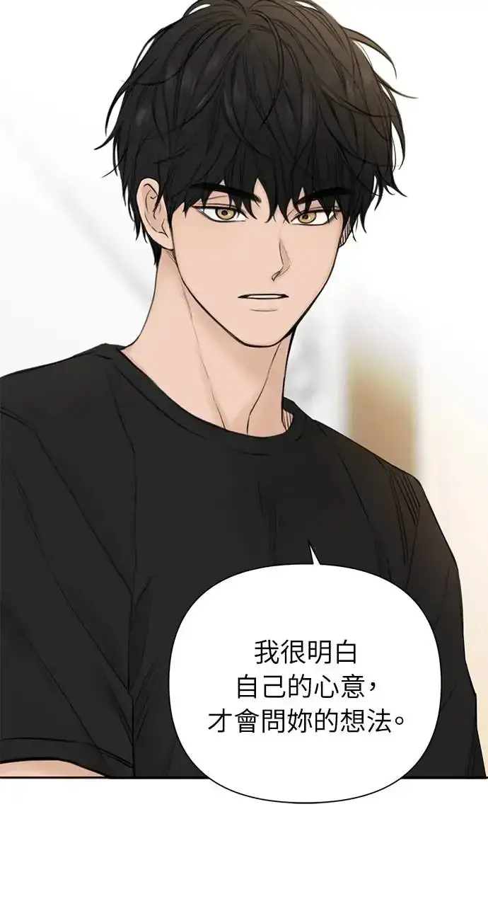 漫画《不过是黎明时分》第29话第9张图