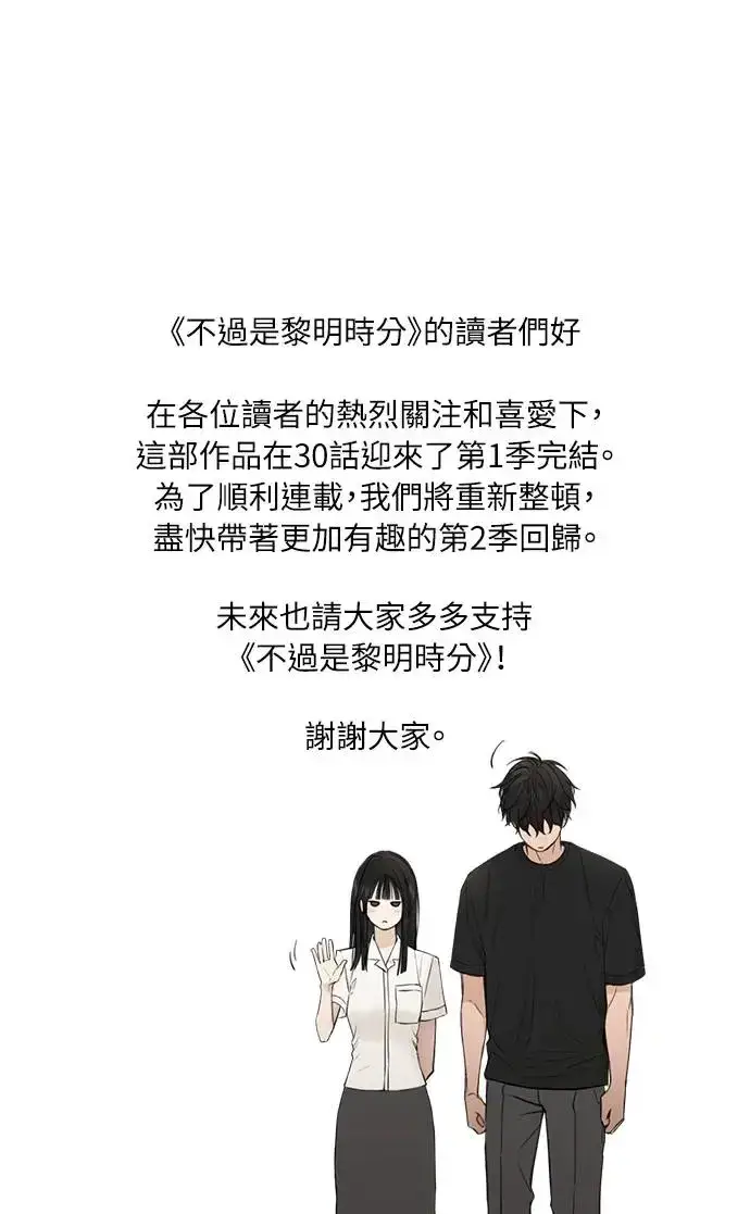 漫画《不过是黎明时分》第30话第100张图