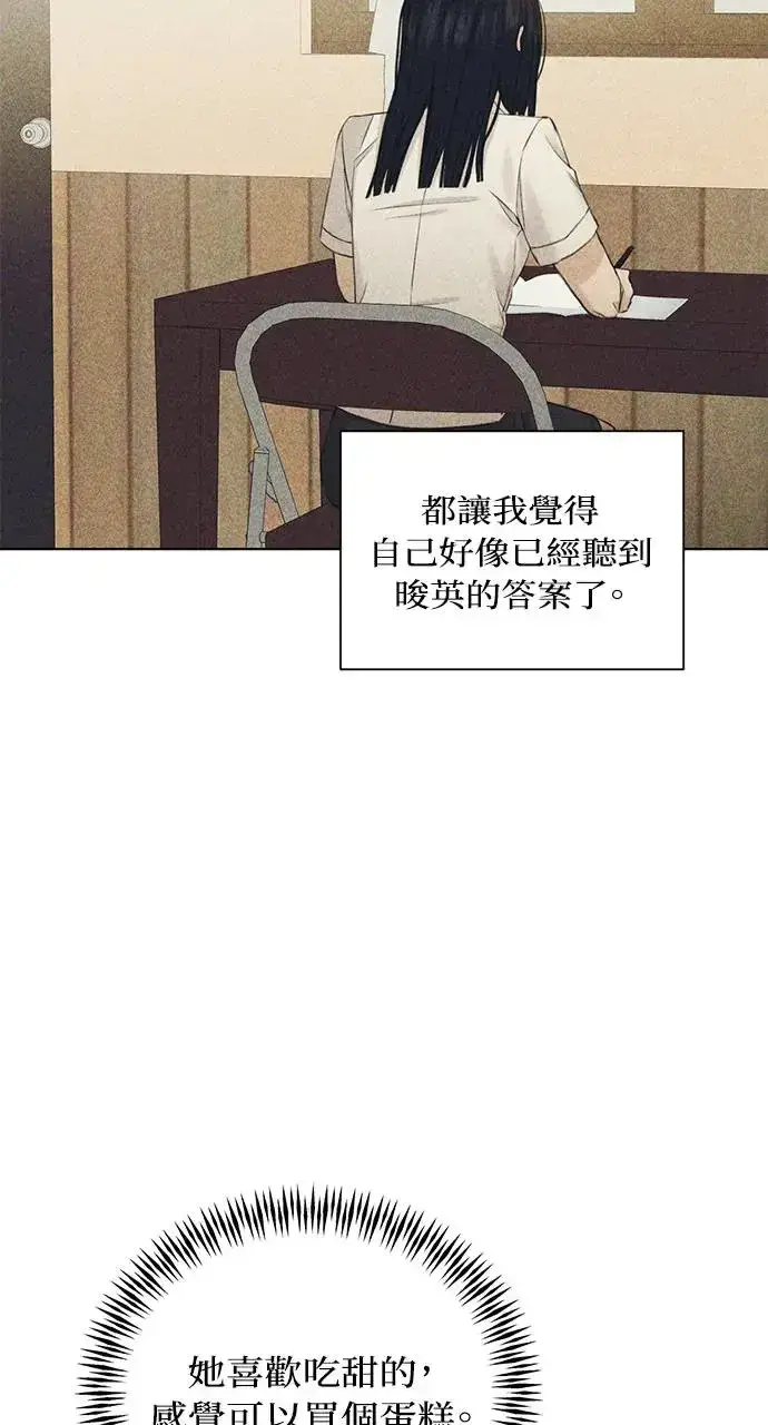 漫画《不过是黎明时分》第30话第28张图