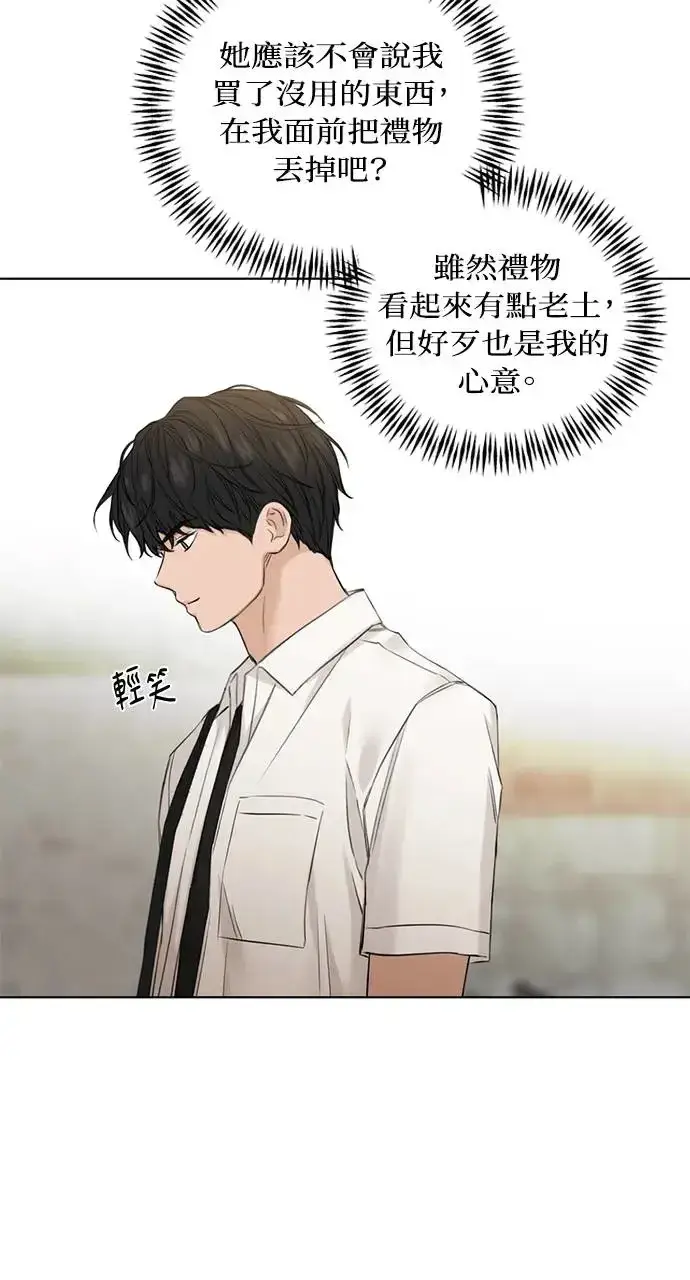 漫画《不过是黎明时分》第30话第30张图