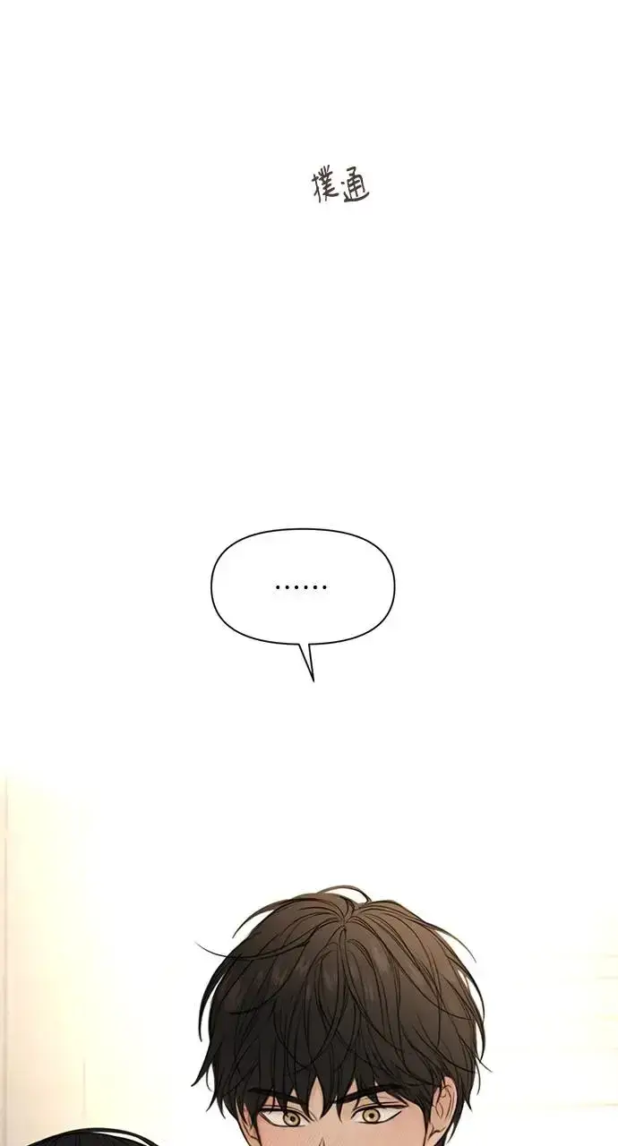 漫画《不过是黎明时分》第30话第4张图