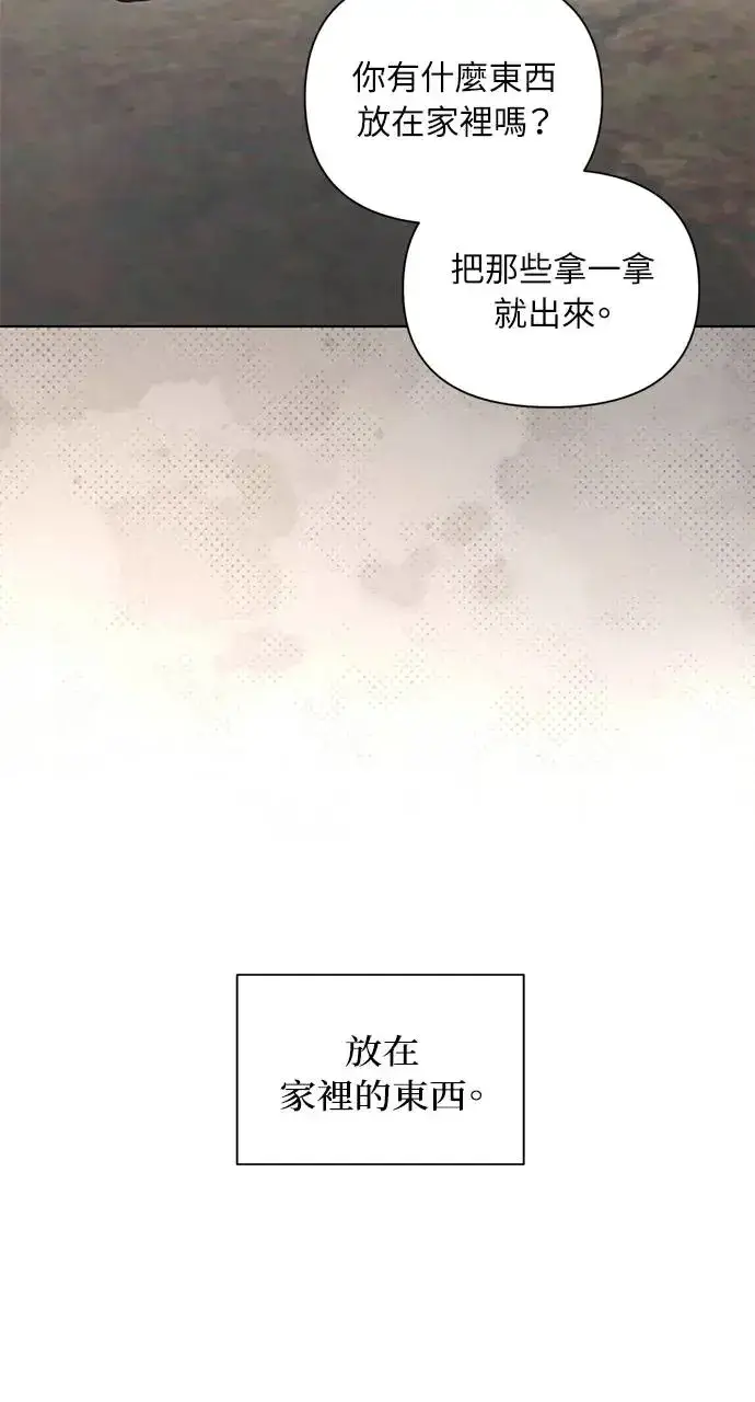 漫画《不过是黎明时分》第30话第44张图