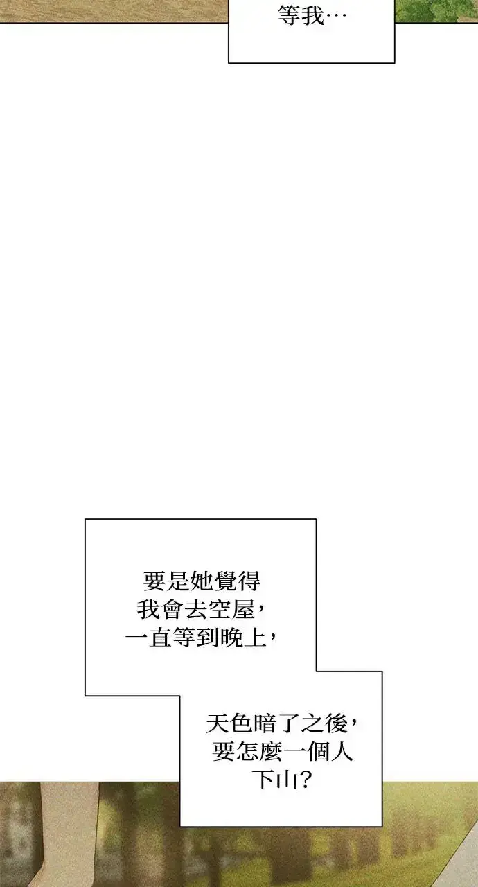 漫画《不过是黎明时分》第30话第55张图