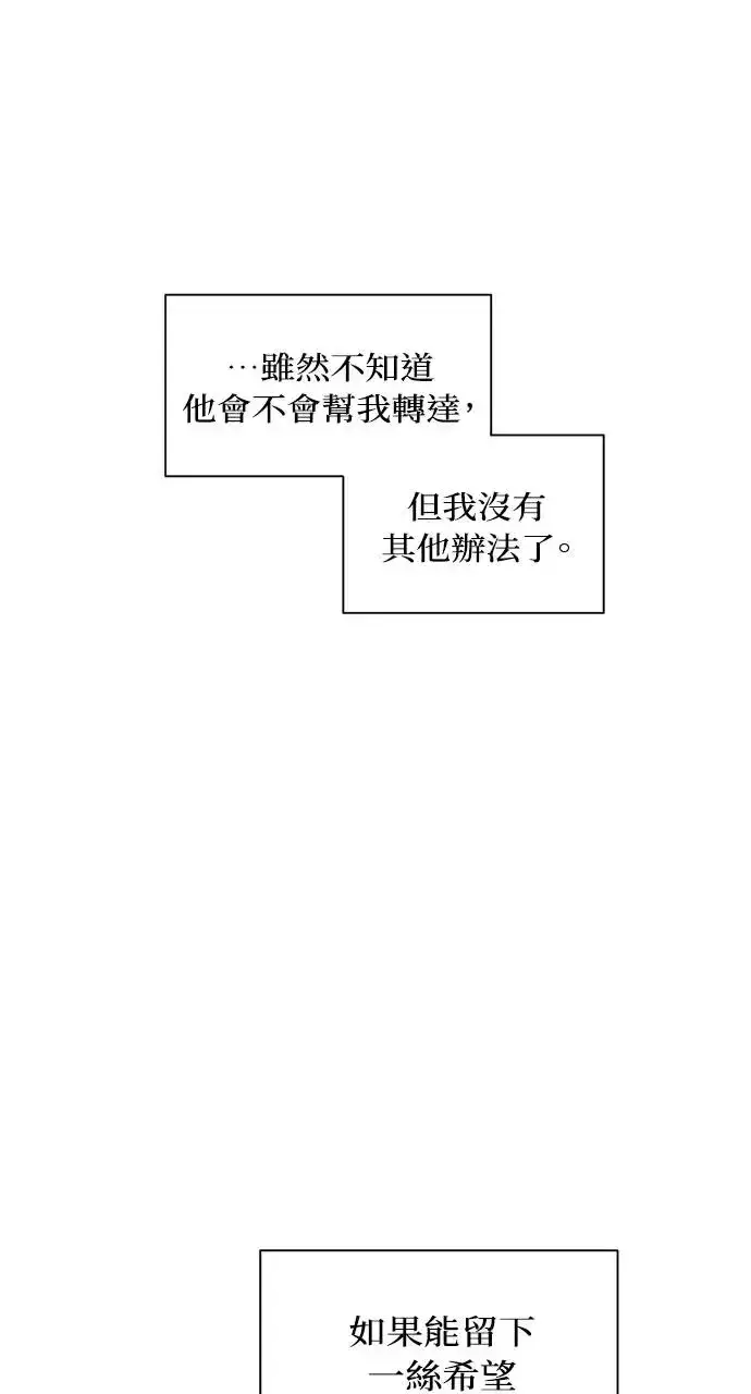 漫画《不过是黎明时分》第30话第69张图