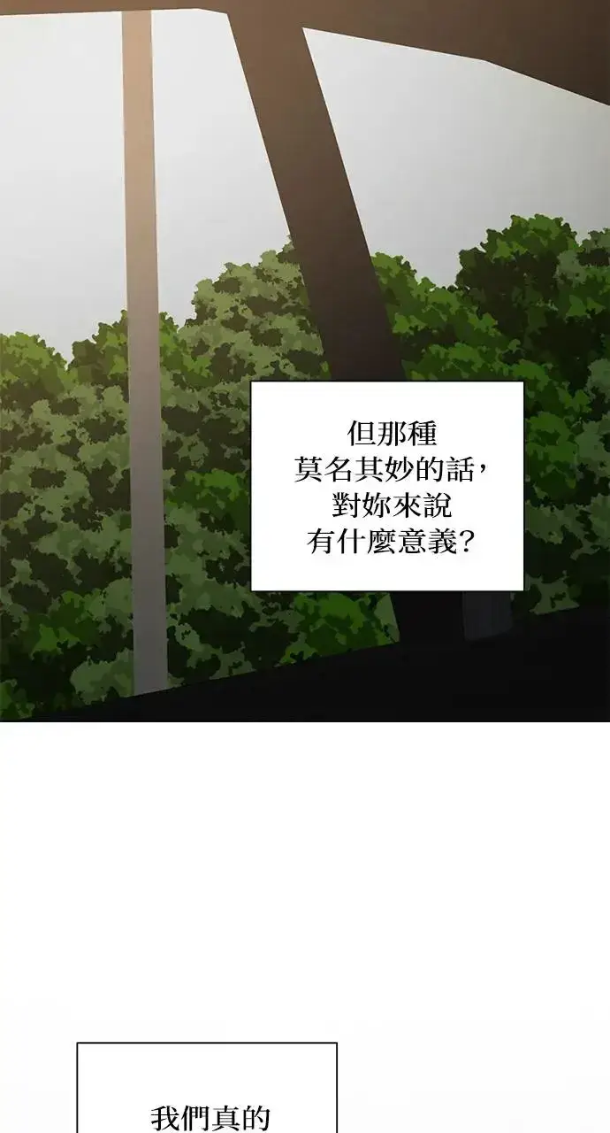 漫画《不过是黎明时分》第30话第81张图
