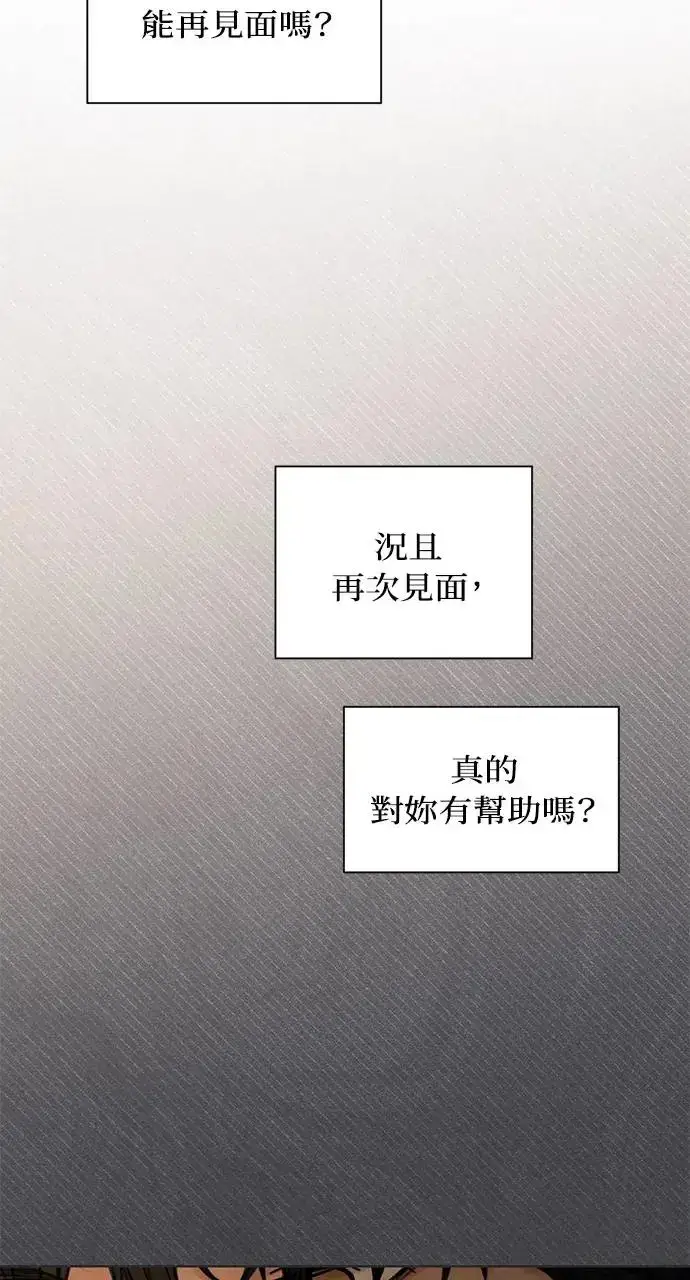 漫画《不过是黎明时分》第30话第82张图