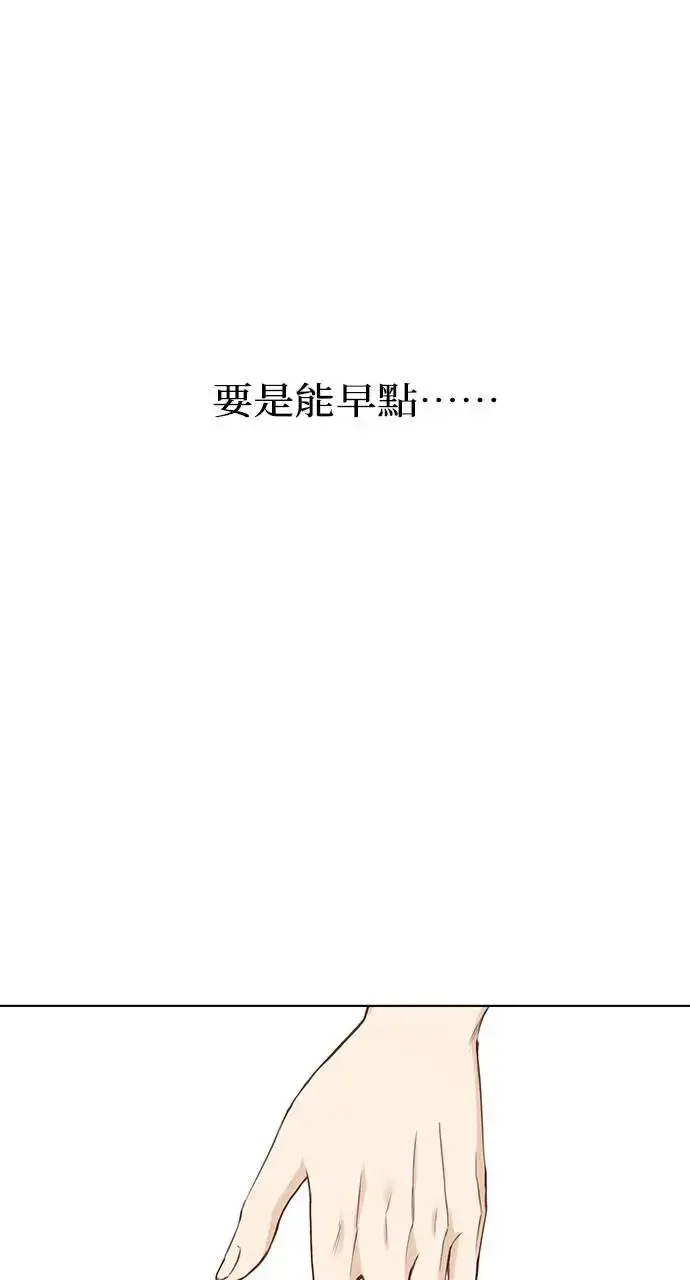 漫画《不过是黎明时分》第30话第90张图