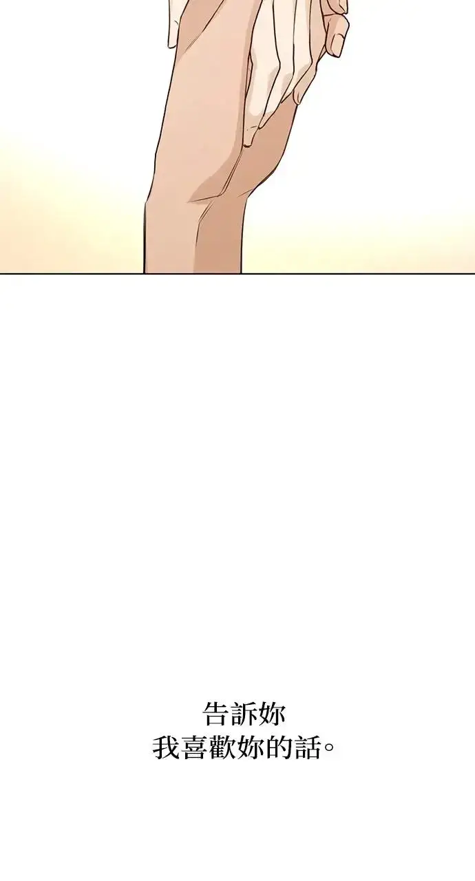 漫画《不过是黎明时分》第30话第92张图