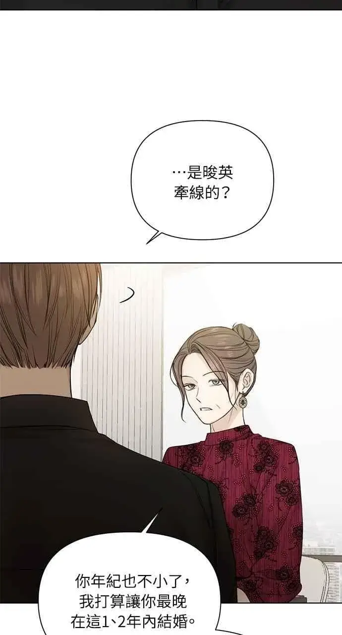 漫画《不过是黎明时分》第32话第12张图