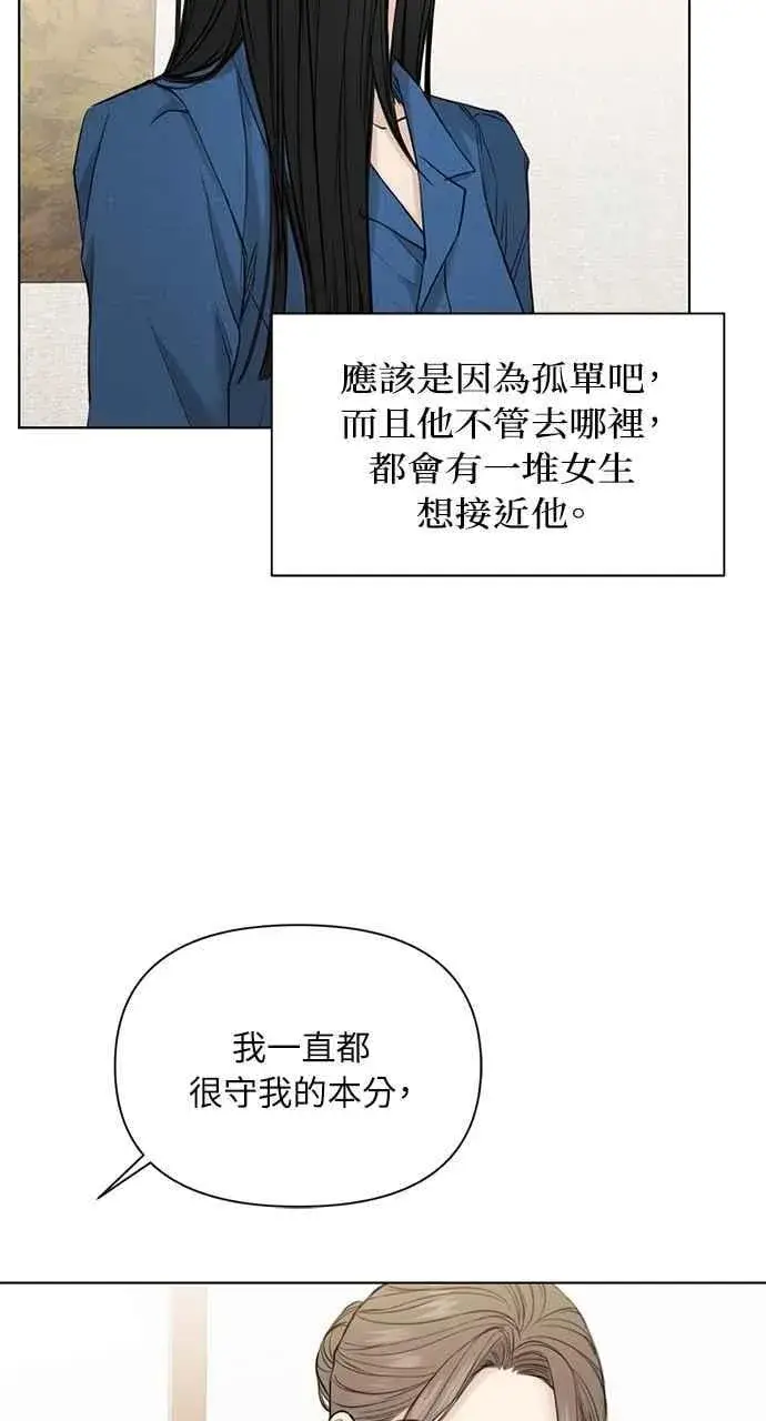 漫画《不过是黎明时分》第32话第23张图