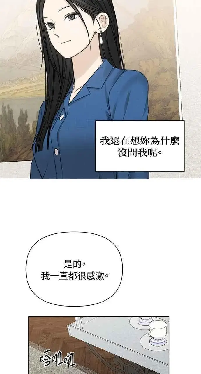 漫画《不过是黎明时分》第32话第27张图