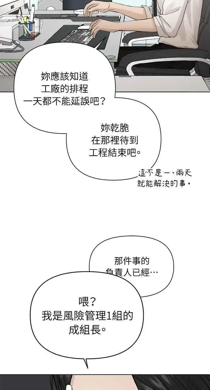 漫画《不过是黎明时分》第32话第39张图