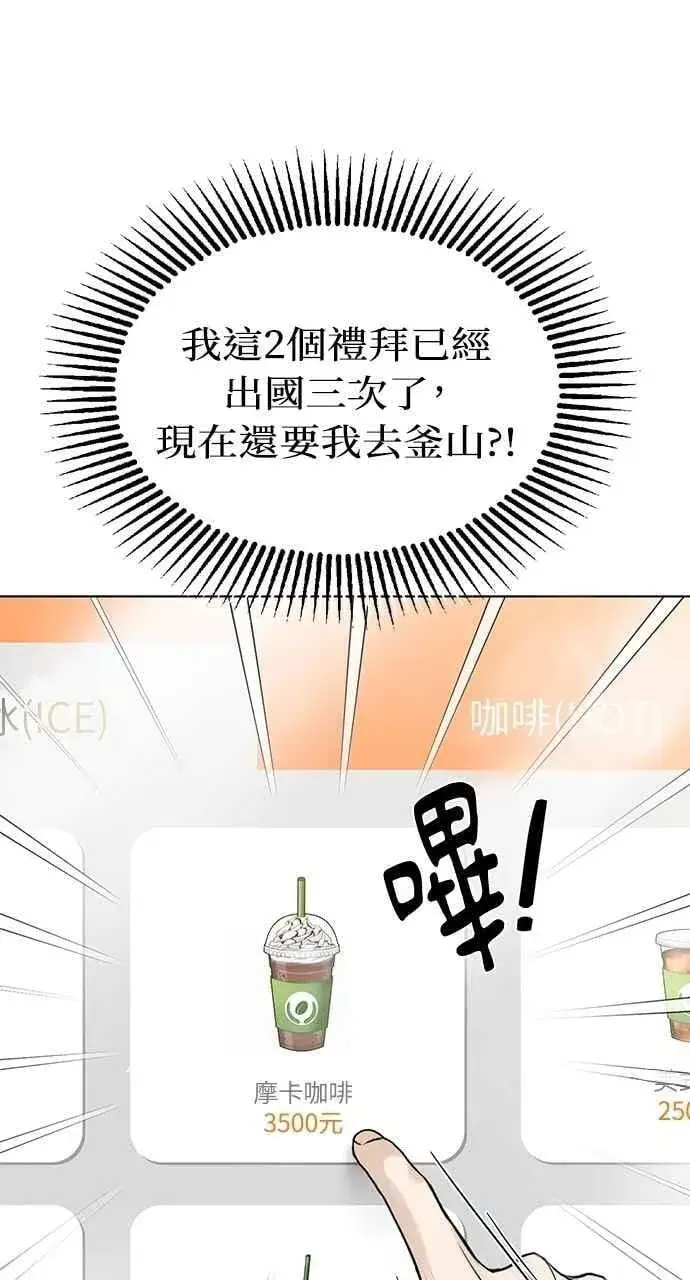 漫画《不过是黎明时分》第32话第42张图