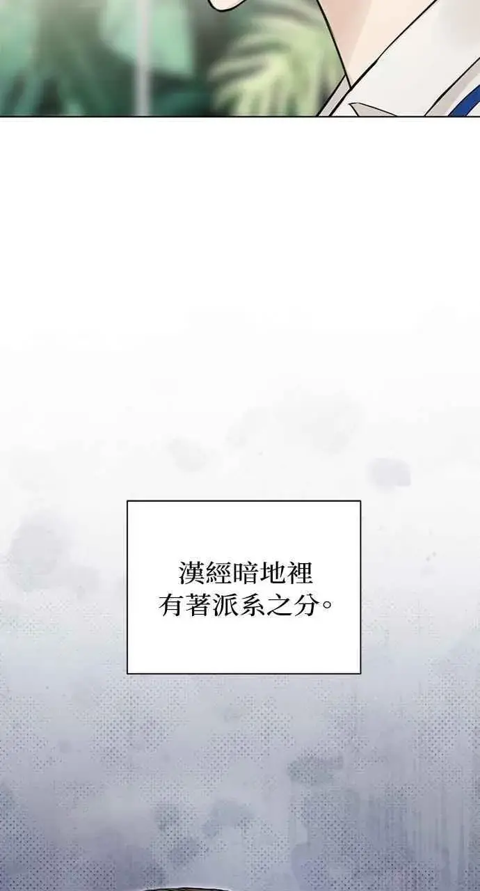 漫画《不过是黎明时分》第32话第45张图