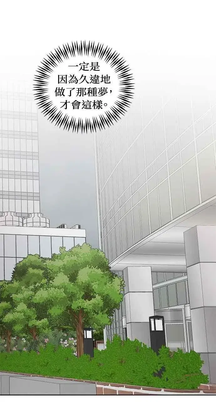 漫画《不过是黎明时分》第32话第68张图