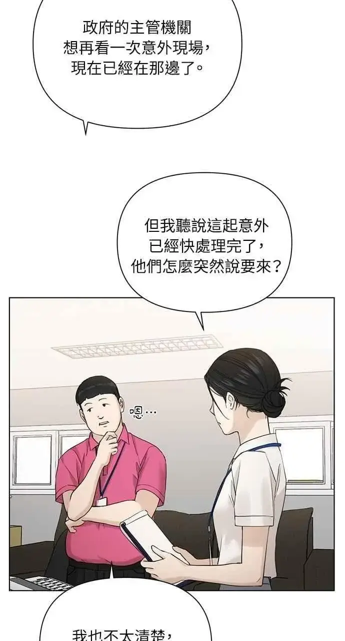 漫画《不过是黎明时分》第32话第72张图