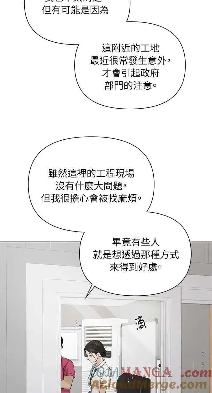 漫画《不过是黎明时分》第32话第73张图