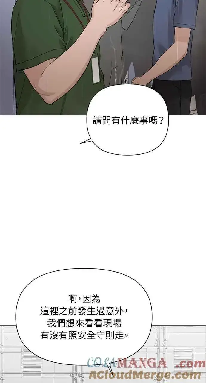 漫画《不过是黎明时分》第32话第76张图