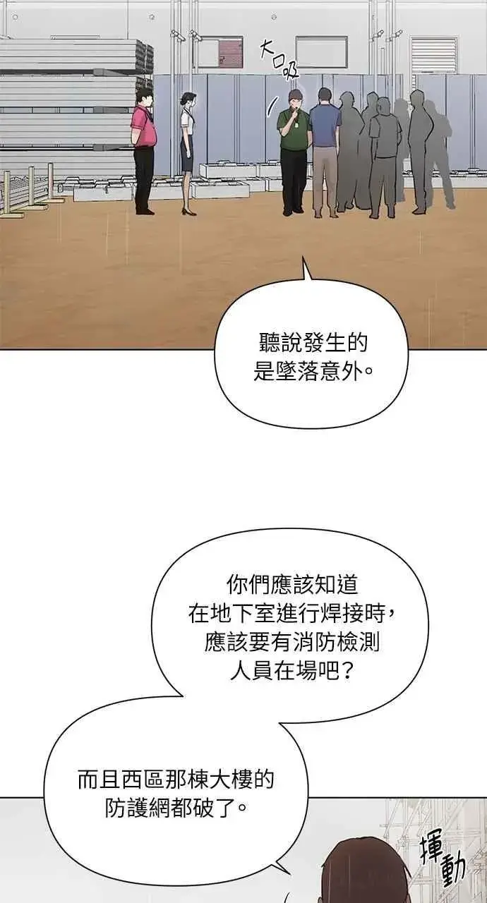漫画《不过是黎明时分》第32话第77张图