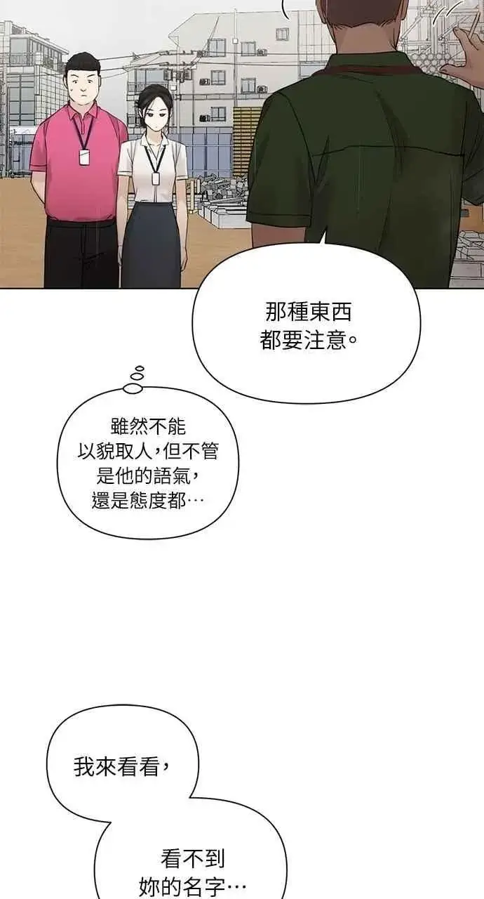 漫画《不过是黎明时分》第32话第78张图