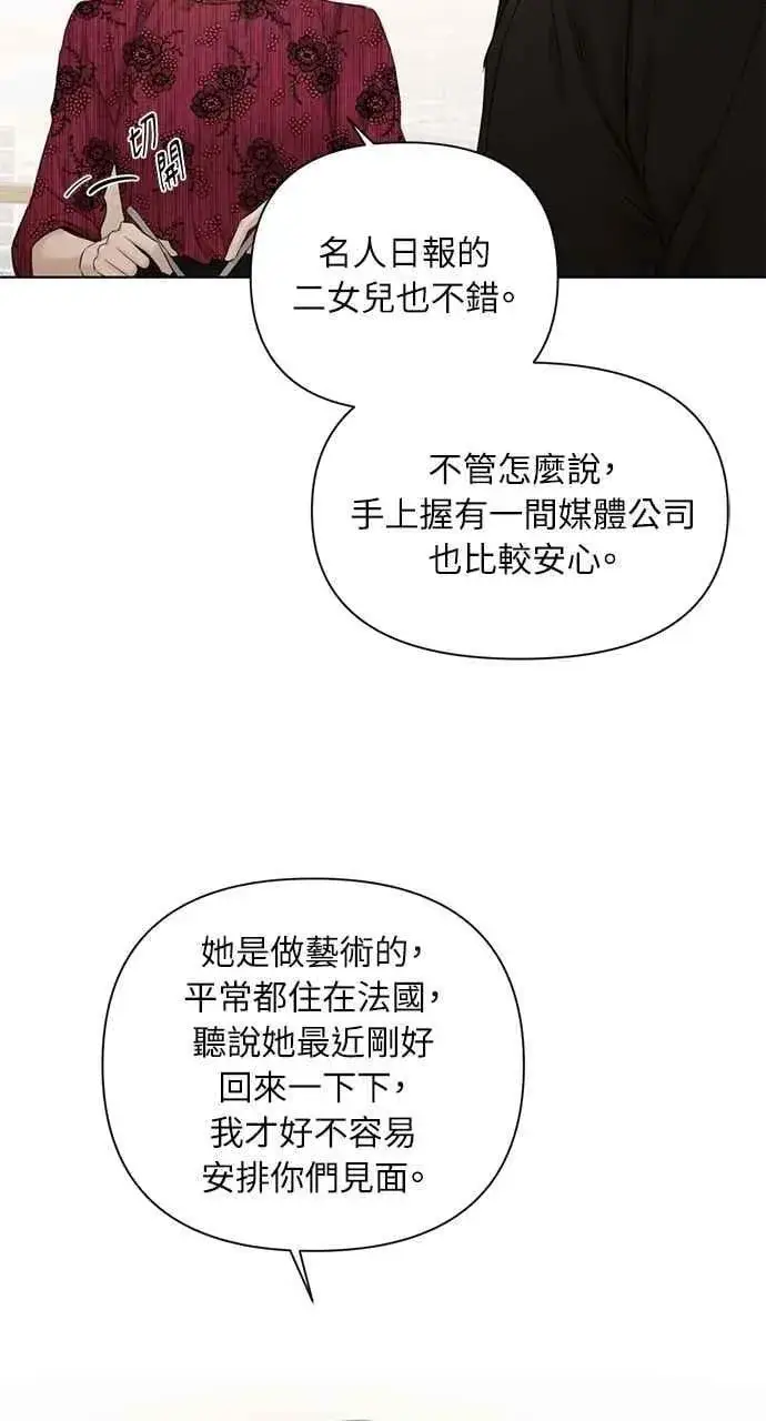 漫画《不过是黎明时分》第32话第8张图