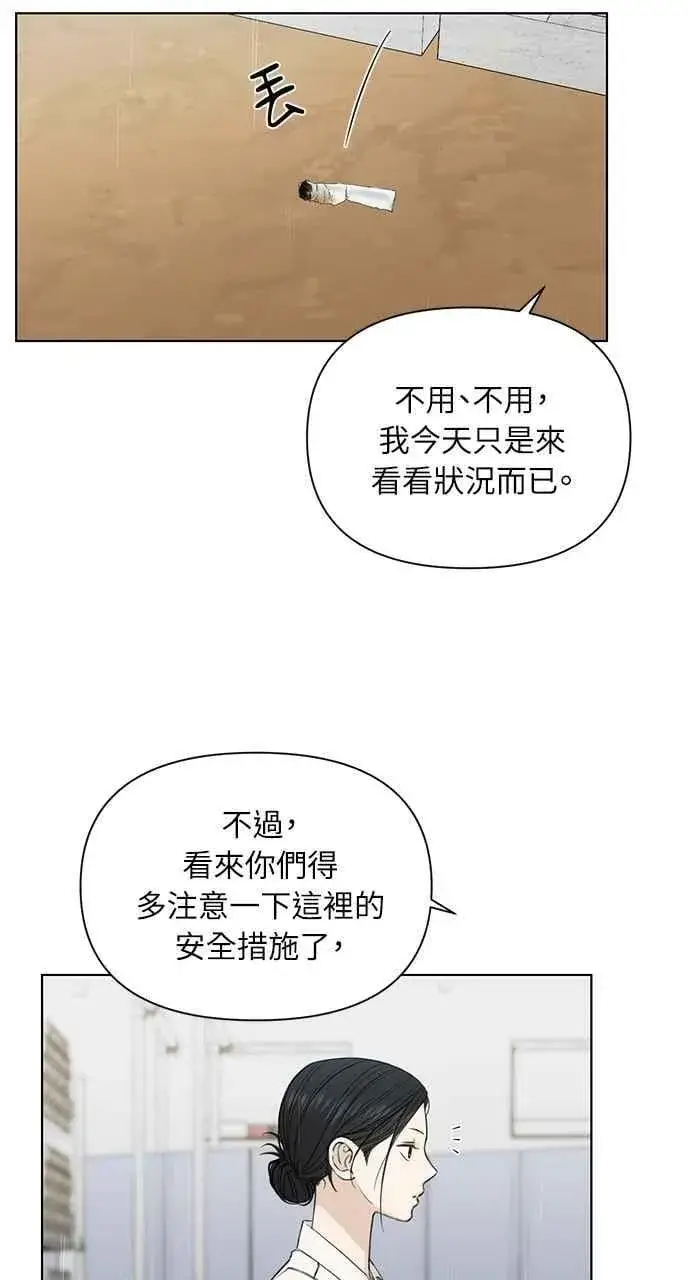 漫画《不过是黎明时分》第32话第81张图