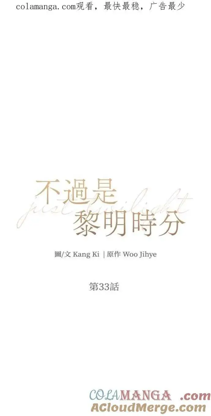 漫画《不过是黎明时分》第32话第89张图