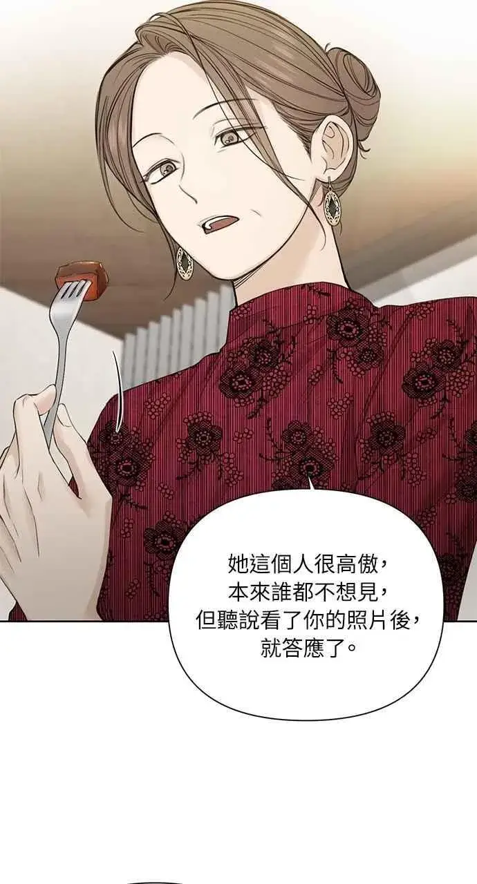 漫画《不过是黎明时分》第32话第9张图