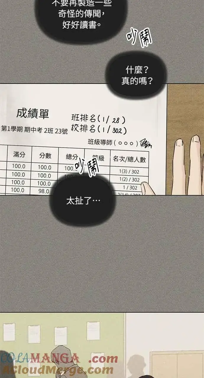 漫画《不过是黎明时分》第34话第19张图