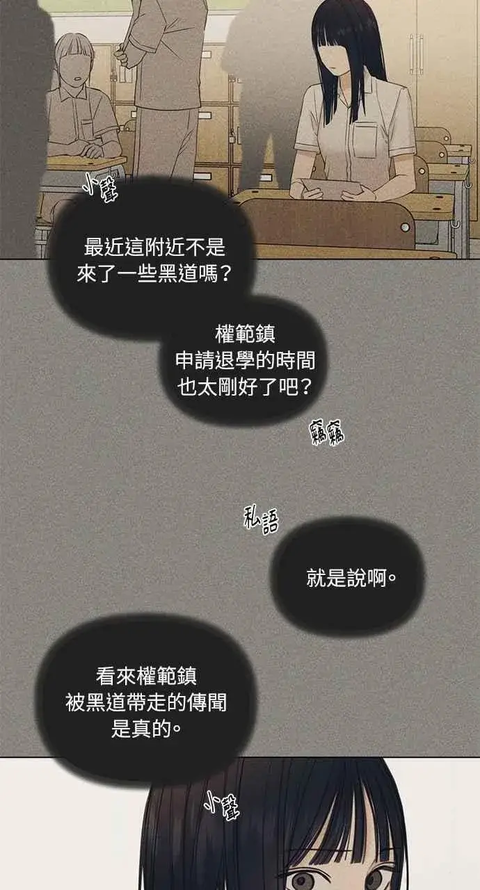 漫画《不过是黎明时分》第34话第20张图