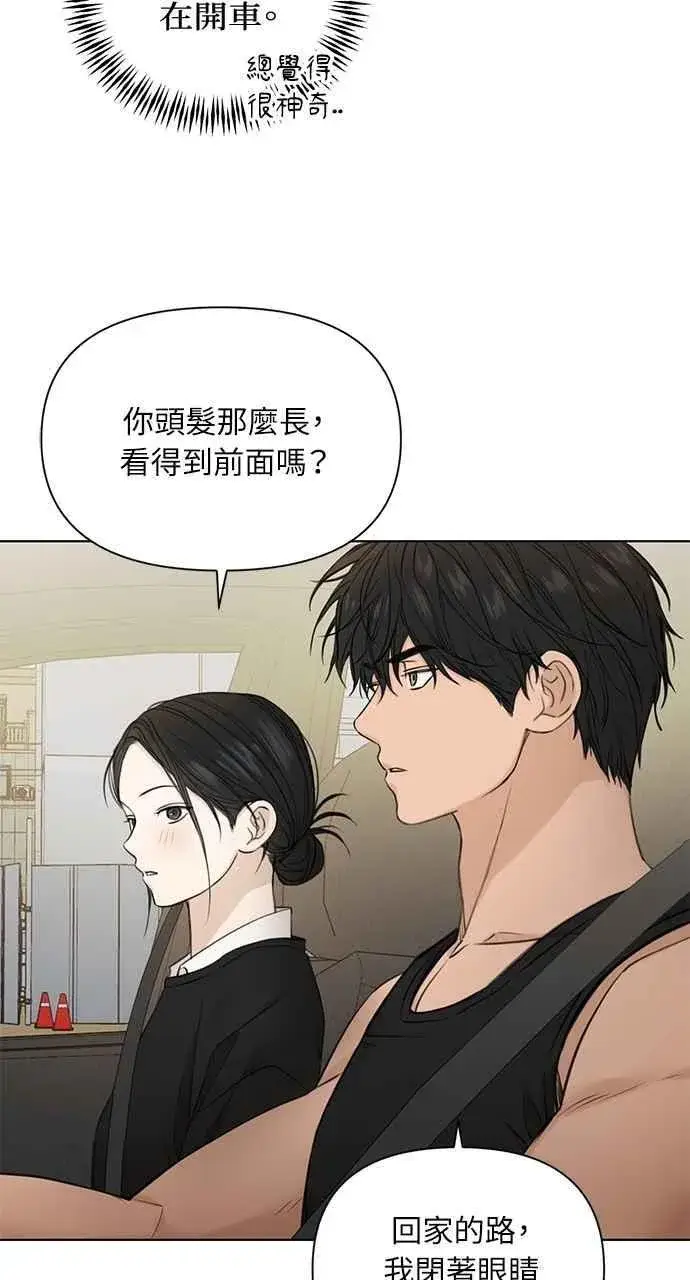 漫画《不过是黎明时分》第34话第50张图