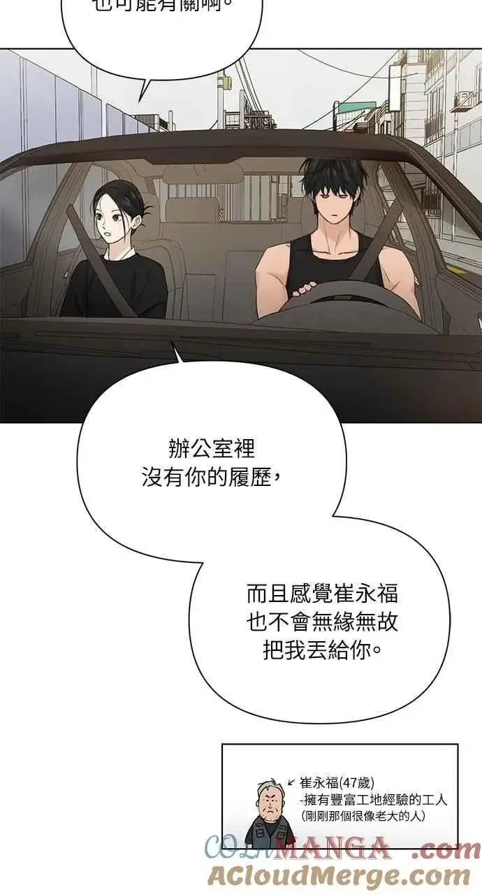 漫画《不过是黎明时分》第34话第55张图