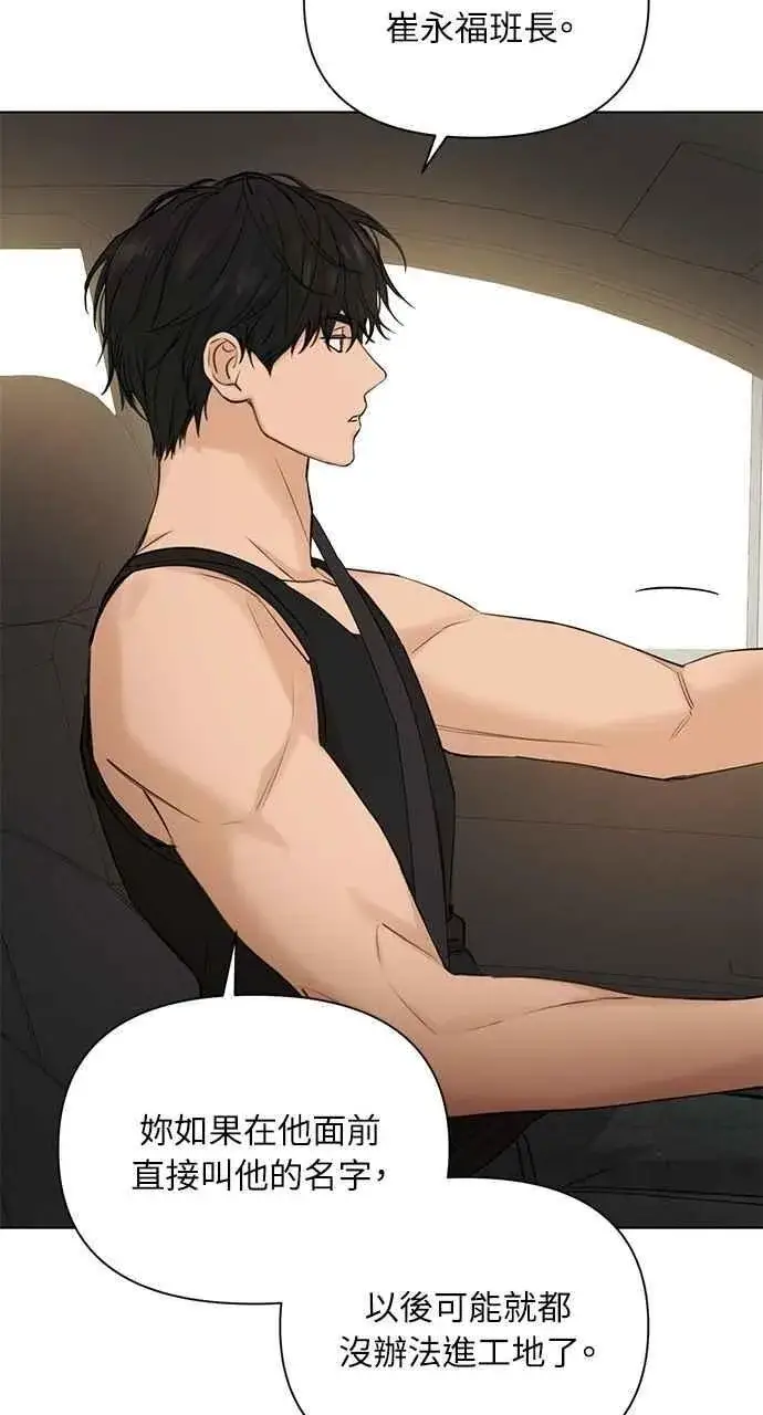 漫画《不过是黎明时分》第34话第57张图