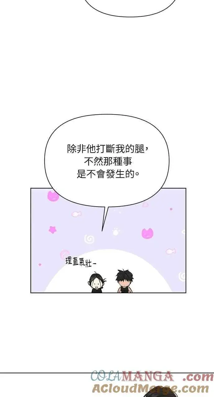 漫画《不过是黎明时分》第34话第58张图