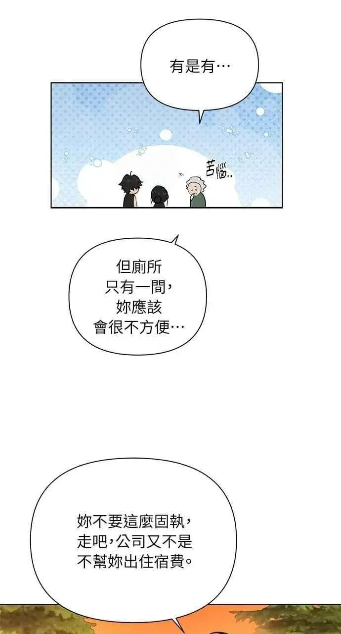 漫画《不过是黎明时分》第34话第71张图