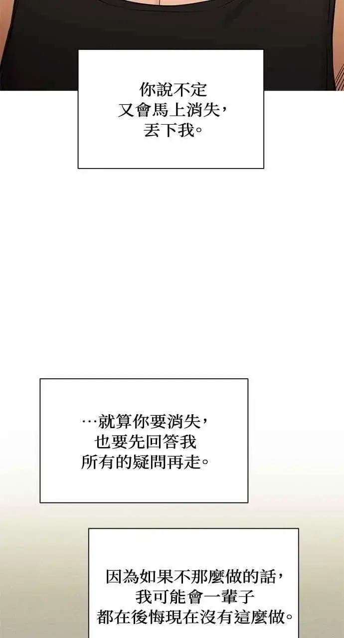 漫画《不过是黎明时分》第34话第75张图