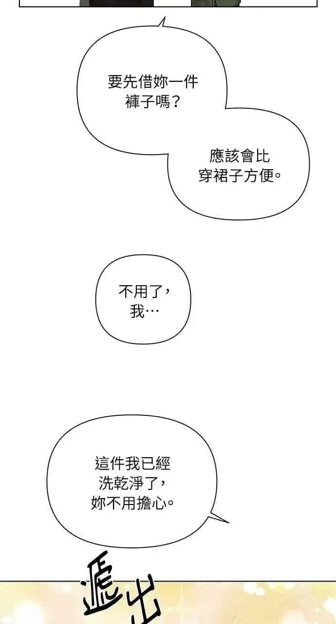 漫画《不过是黎明时分》第34话第86张图