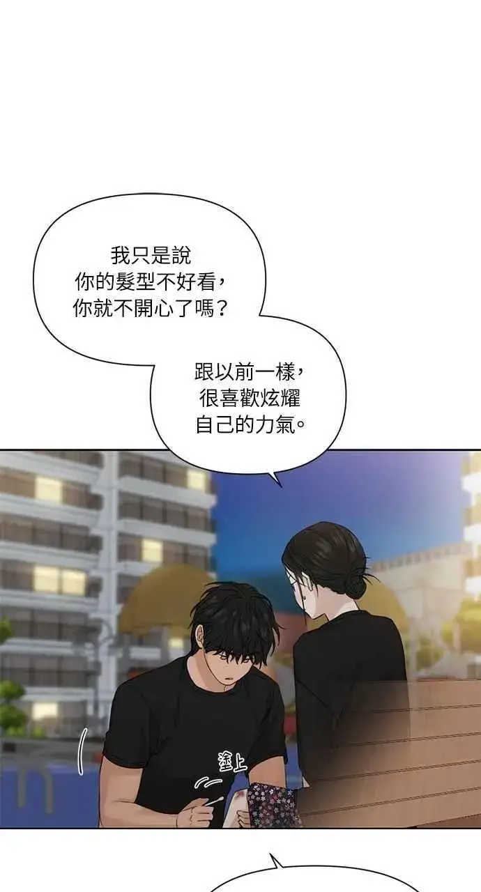 漫画《不过是黎明时分》第36话第11张图