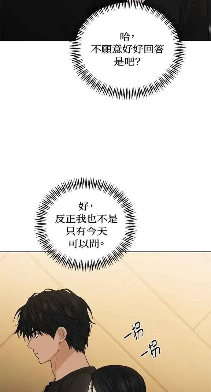 漫画《不过是黎明时分》第36话第23张图