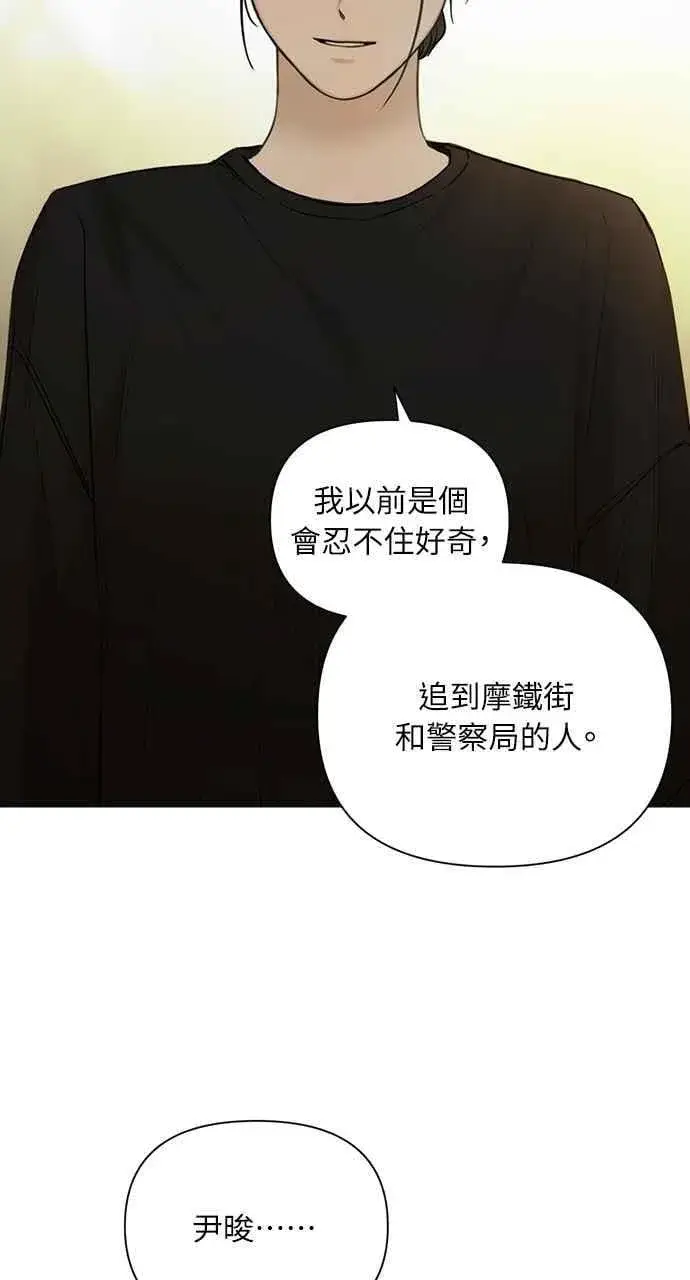 漫画《不过是黎明时分》第36话第38张图