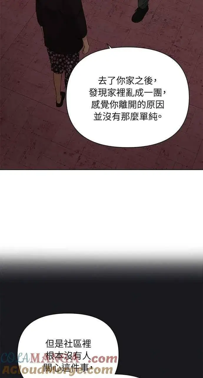 漫画《不过是黎明时分》第36话第40张图