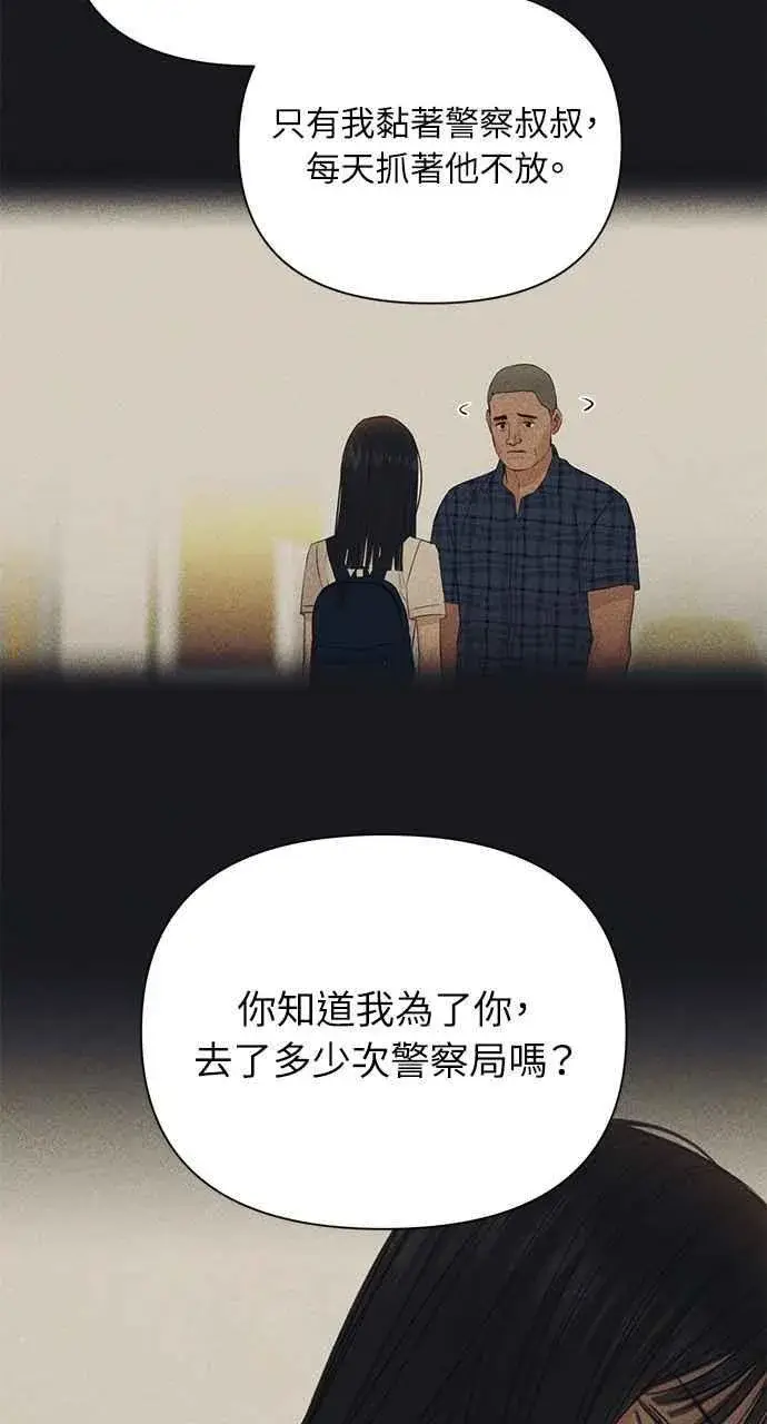 漫画《不过是黎明时分》第36话第41张图