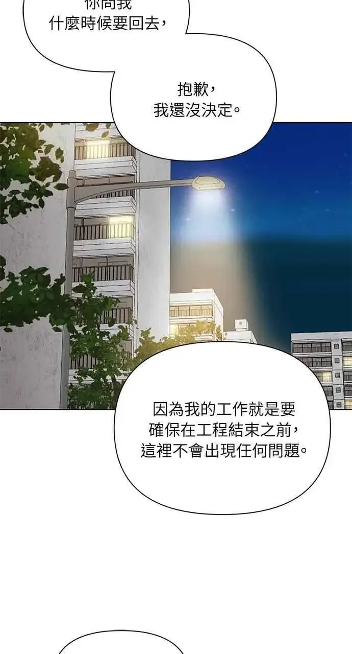 漫画《不过是黎明时分》第36话第44张图