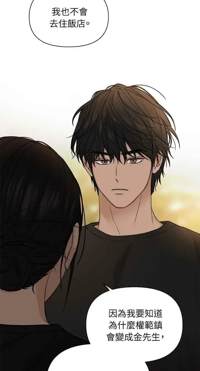 漫画《不过是黎明时分》第36话第45张图