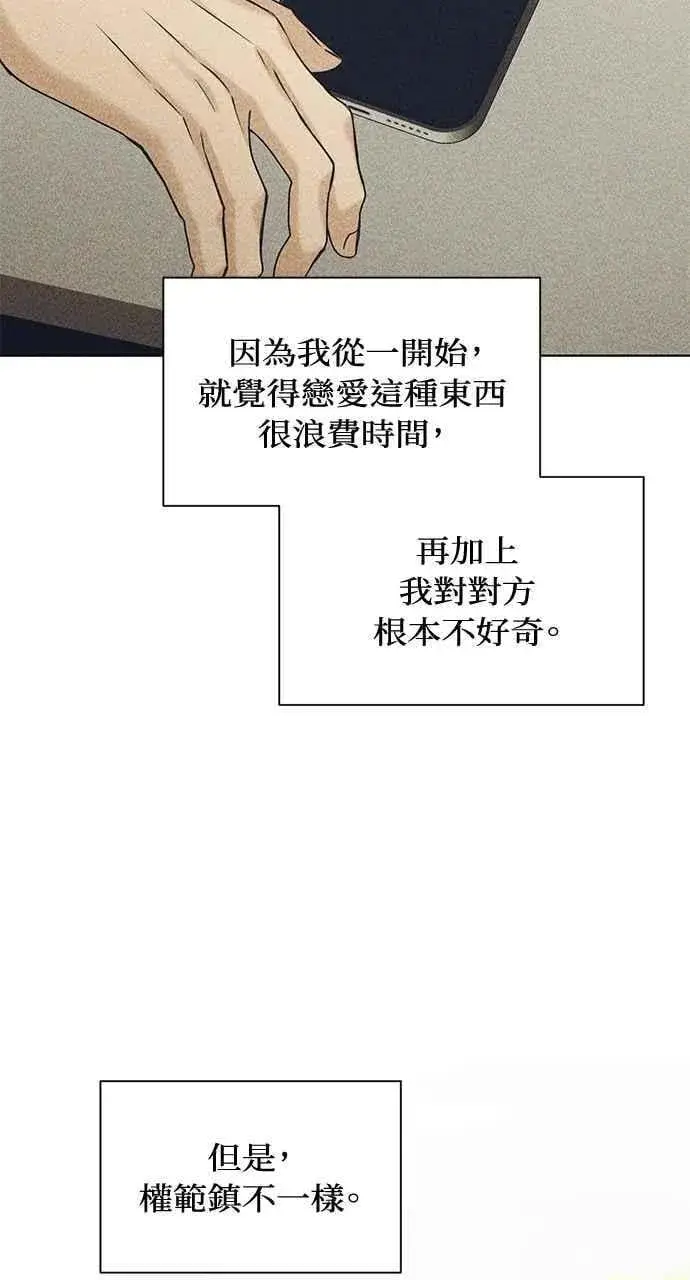 漫画《不过是黎明时分》第36话第5张图