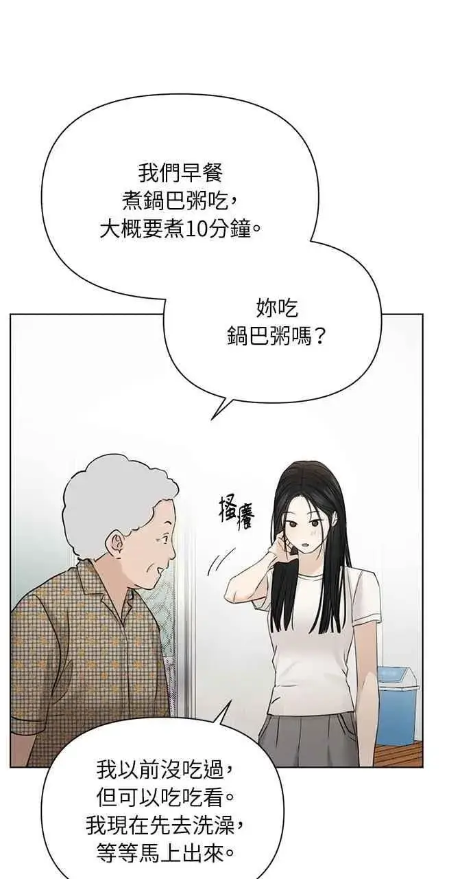 漫画《不过是黎明时分》第36话第66张图