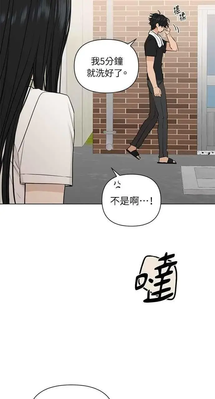 漫画《不过是黎明时分》第36话第71张图