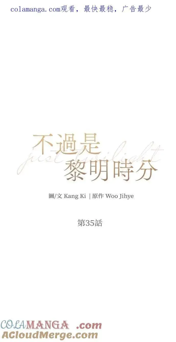 漫画《不过是黎明时分》第36话第75张图